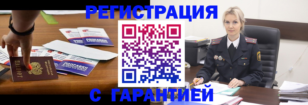 прописка от собственника в Армавире