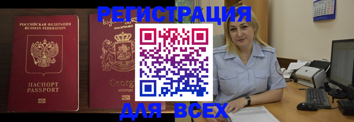 где прописаться в Армавире