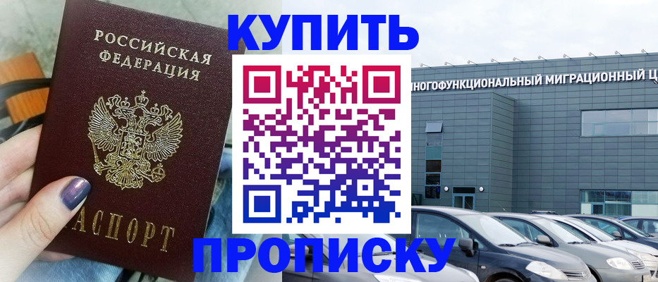 временная регистрация надежно в Армавире