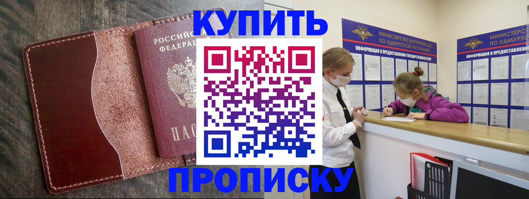 временная регистрация купить в Армавире