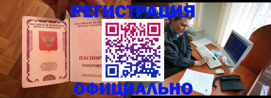 прописка для военкомата в Армавире