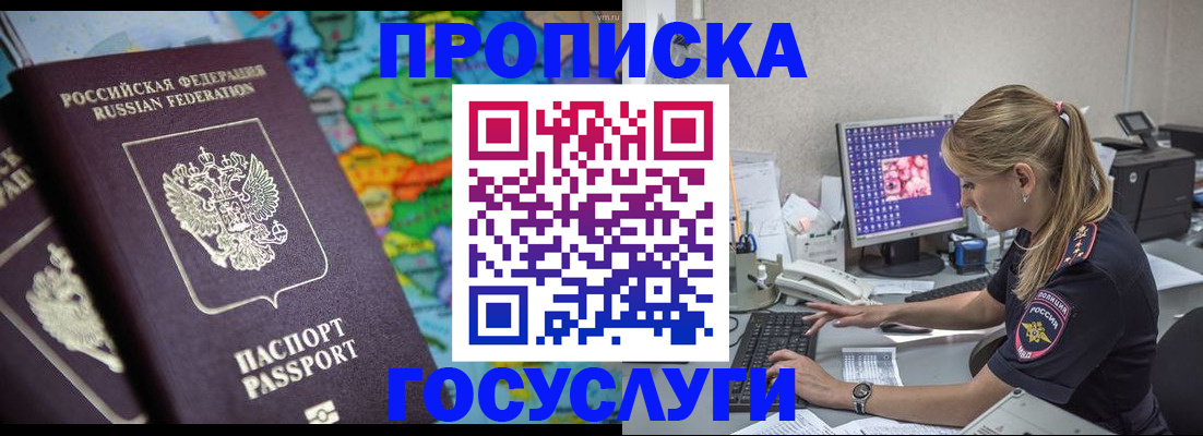 временная регистрация собственник в Армавире